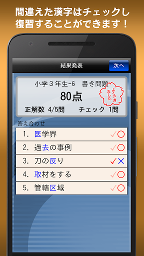 Updated 書き取り漢字練習 Free Pc Android App Mod Download 22