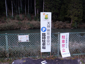 天神神社登山口　駐車場