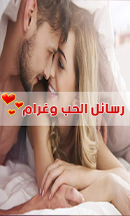 How to mod رسائل الحب والغرام الساخنة patch 2.3 apk for laptop