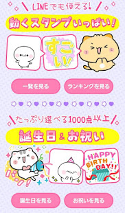 スタンプ1万点以上 激カワおもしろスタンプ 誕生日 お祝い 動くスタンプ Apps On Google Play