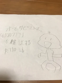 ホモサピエンスが雑談するだけの話