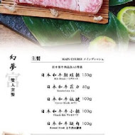 締藏和牛燒肉