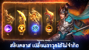 Dynasty Blade 2: ตำนานขุนศึกสา Screenshot