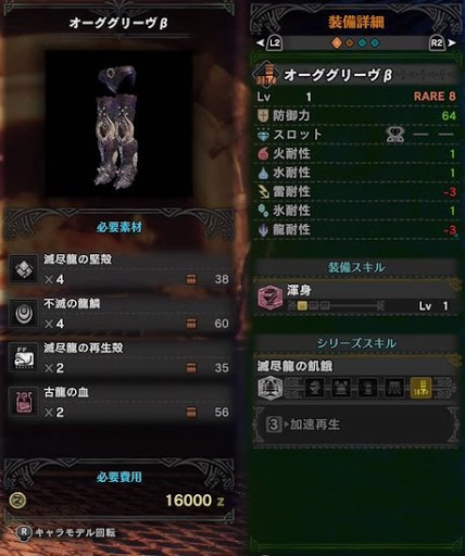 モンハンワールド オーググリーヴbのスキルと強化素材 Mhw モンハンワールド Mhw 攻略wiki