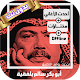 مختارات اغاني ابوبكر سالم بلفقيه بدون نت منوعات Download on Windows