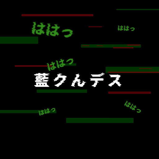 藍くん 　病み期 #低浮上