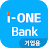 i-ONE Bank - 기업용 icon