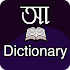 Bangla Dictionary (E2B - B2E Dictionary) 📚3.0