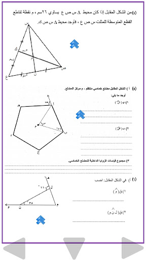الرياضيات الصف الثامن