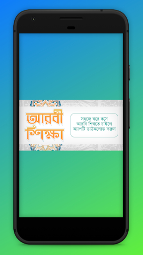 আরবী শিক্ষা Learn arabic