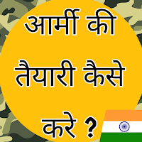 Army Bharti Guide Bharti Exam Open Rally Bharti