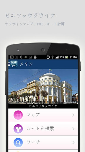 ビニツァウクライナオフラインマップ