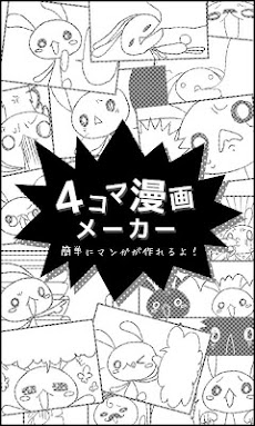 ４コマ漫画メーカーのおすすめ画像1