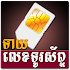 Khmer Phone Number Horoscope2.5