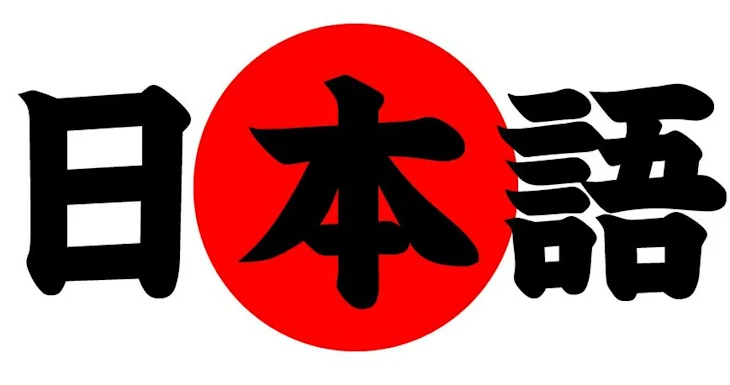 「日本語の勉強しましょう！！！！」のメインビジュアル