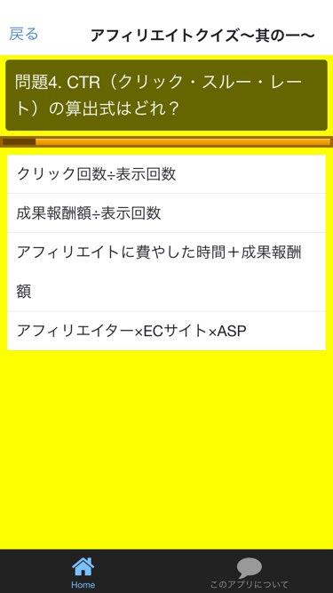 アフィリエイト常識クイズ〜ネットビジネスで稼ごうとする前に〜のおすすめ画像2
