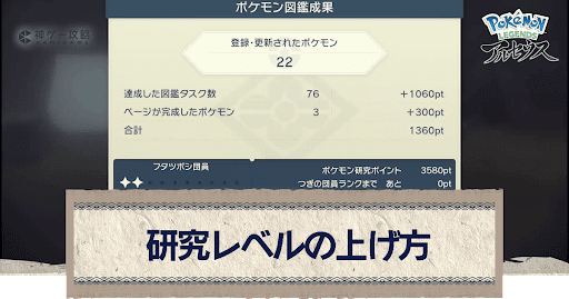 アルセウス 研究レベルの上げ方と図鑑タスクの進め方 ポケモンアルセウス攻略wiki 神ゲー攻略