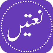 Naat Collection New Audio MP3 Offline  Icon