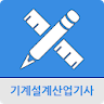 기계설계산업기사 icon