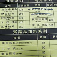 粥狂 創意海鮮粥品