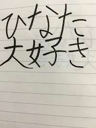 ひなたさんへ