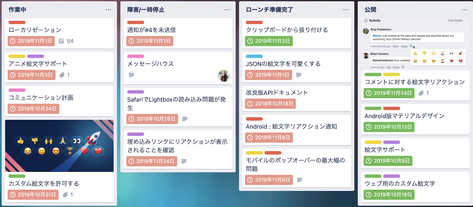 Trello　進捗管理