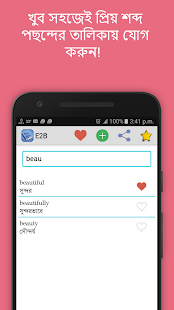 English to Bangla Dictionary(圖2)-速報App