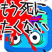 桃太郎伝記〜強すぎちゃってニューゲーム〜 1.0 Icon
