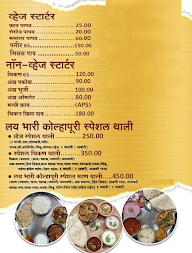 Hotel Lay Bhari Kolhapuri menu 1