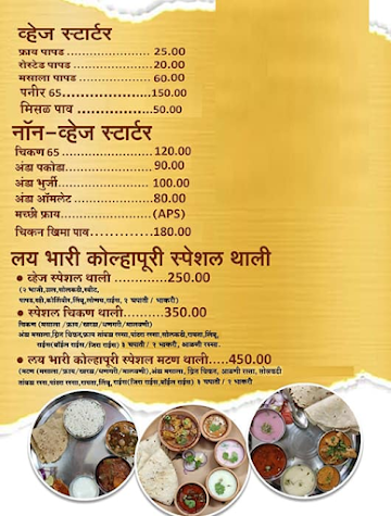 Hotel Lay Bhari Kolhapuri menu 