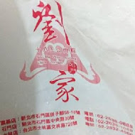 石門劉家肉粽(富基店)