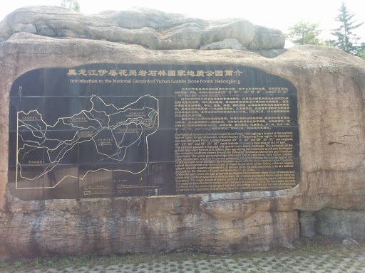 汤旺河石林-导览 Tangwanghe Stone Forest tourist guide