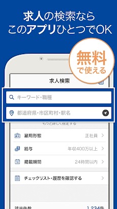 仕事探しの求人検索アプリなら転職サーチ 正社員・派遣社員求人のおすすめ画像3