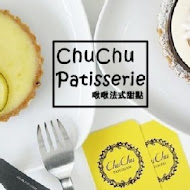 ChuChu Pâtisserie 啾啾法式甜點