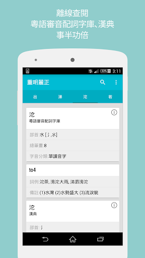 重明麗正粵語普通話發聲離線中文字典