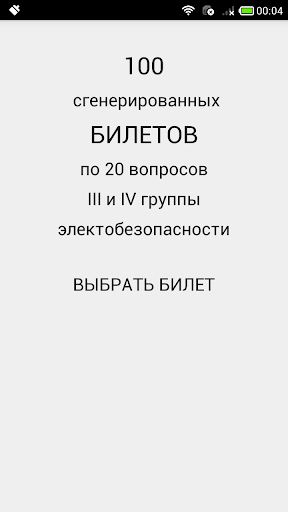 Электробезопасность тест 1. Электробезопасность тесты андроид.