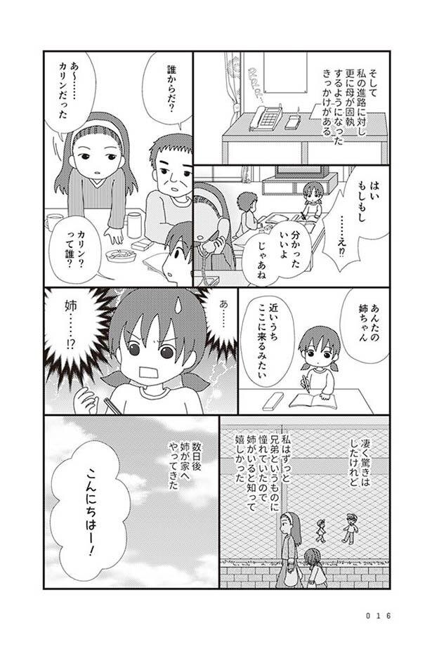 存在を知らなかった姉と突然の同居 母の私に対する支配欲はますます増大 毒親絶縁日記 Trill トリル