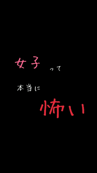 「いじめ」のメインビジュアル