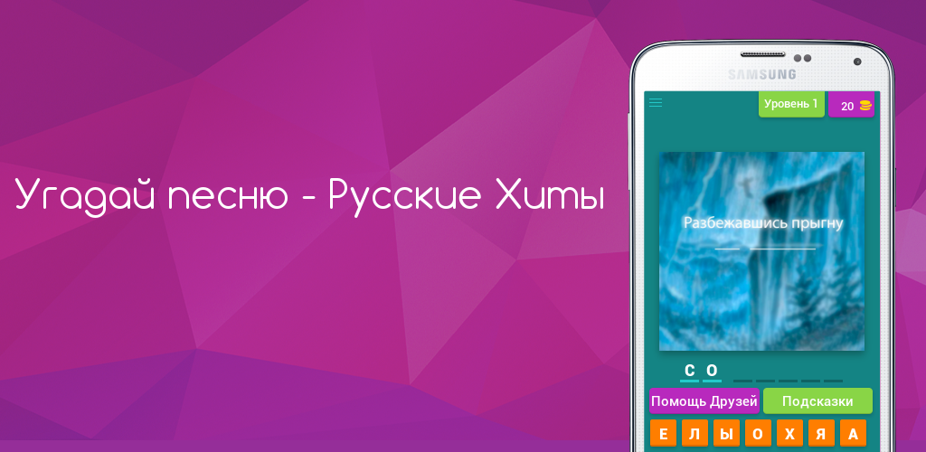 Игры угадай андроид