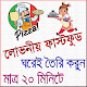 Download রান্না রেসিপি For PC Windows and Mac 1.0