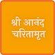 Download Charitamrut - चरितामृत For PC Windows and Mac 1.0