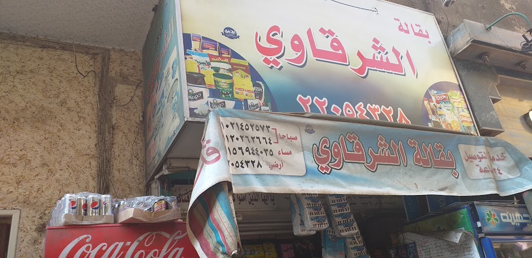 El Sharkawy Supermarket