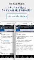 株～企業情報・おすすめ銘柄 Screenshot