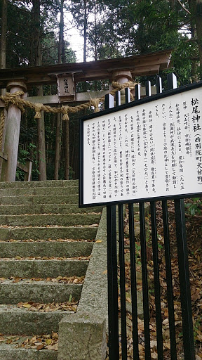 松尾神社