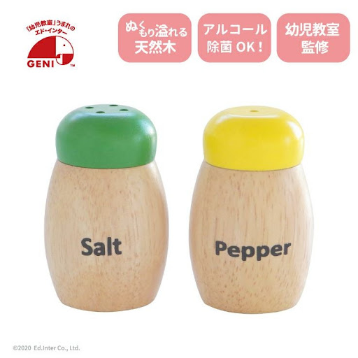 塩・こしょうセット 知育玩具 木のおもちゃ GENI