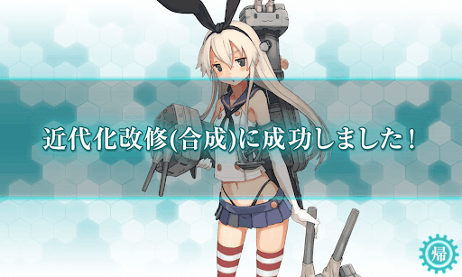 艦これ 近代化改修のやり方と注意点 2期 艦これ 艦隊これくしょん 攻略サイト 神ゲー攻略