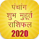 Panchang 2020, Subh Muhurat 2020 , Rashifal Hindi Download on Windows