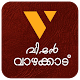 Download Smart Vazhakkad For PC Windows and Mac 1.0