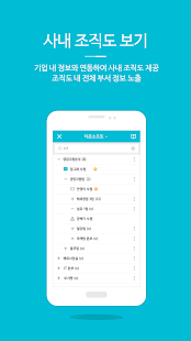 How to install 밋톡 (MeetTalk) - 기업용 유무선 협업 메신저 lastet apk for laptop
