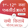 NCERT Hindi Books, Solutions icon